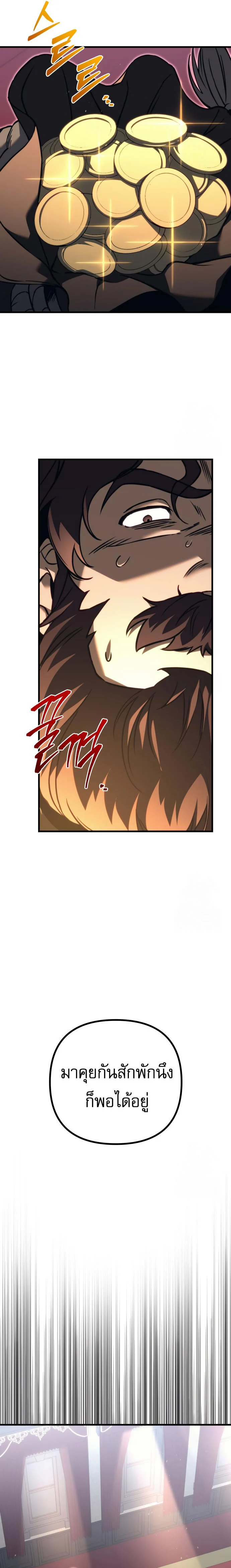 Regressor of the Fallen Family เพลิงสงครามหวนจุติ ตอนที่ 75 page 33