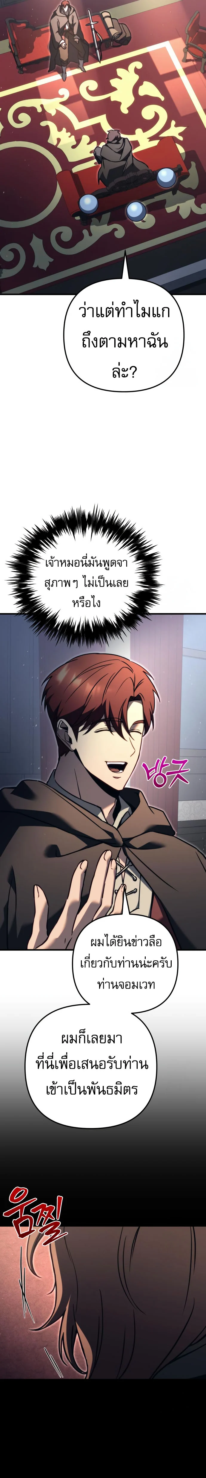 Regressor of the Fallen Family เพลิงสงครามหวนจุติ ตอนที่ 75 page 34