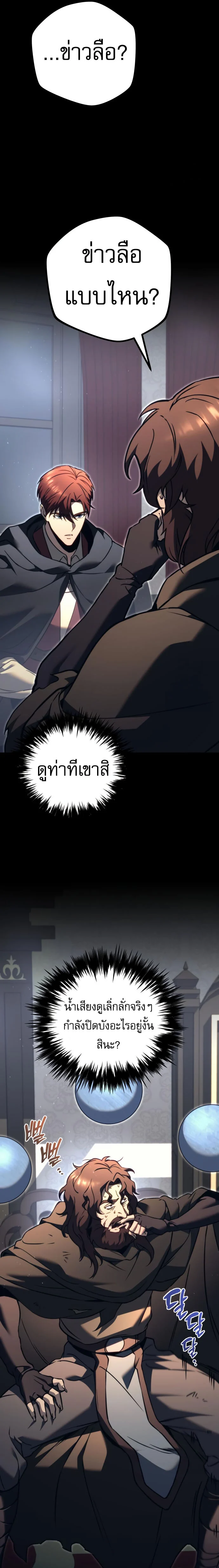 Regressor of the Fallen Family เพลิงสงครามหวนจุติ ตอนที่ 75 page 35