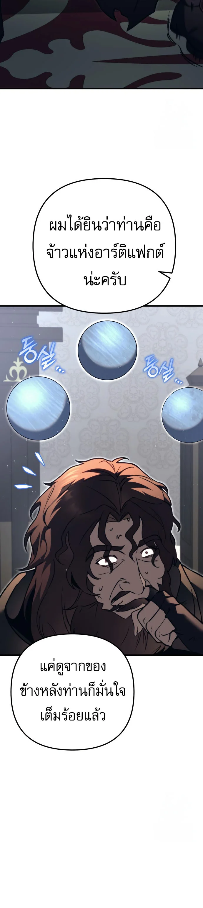 Regressor of the Fallen Family เพลิงสงครามหวนจุติ ตอนที่ 75 page 36