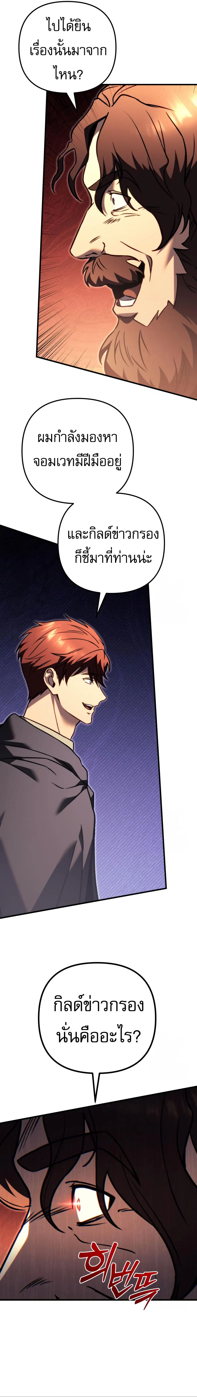 Regressor of the Fallen Family เพลิงสงครามหวนจุติ ตอนที่ 75 page 37