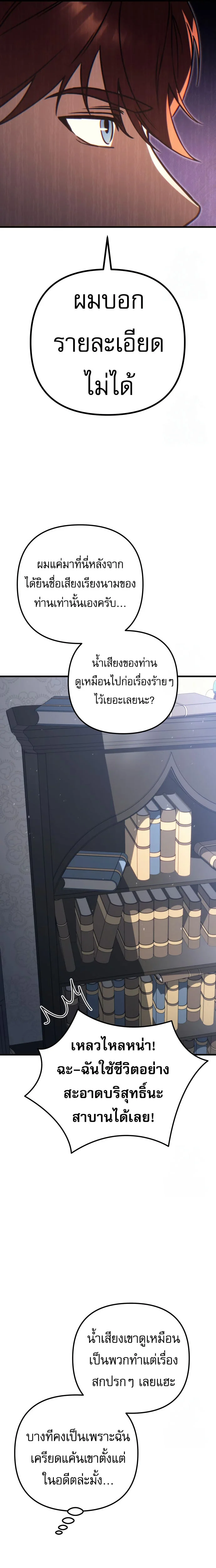 Regressor of the Fallen Family เพลิงสงครามหวนจุติ ตอนที่ 75 page 38