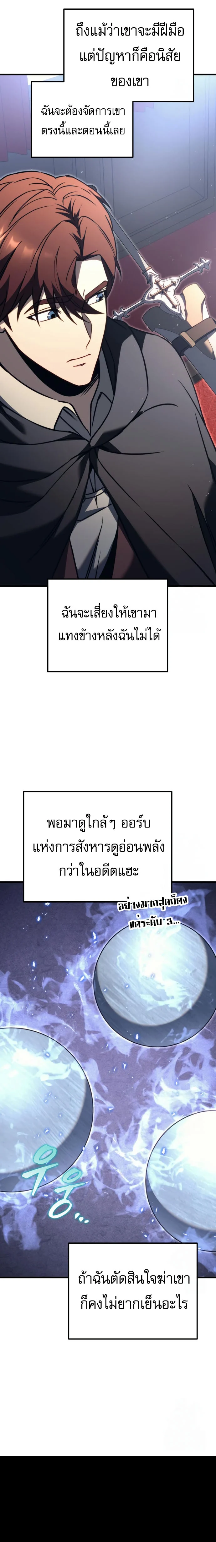 Regressor of the Fallen Family เพลิงสงครามหวนจุติ ตอนที่ 75 page 39