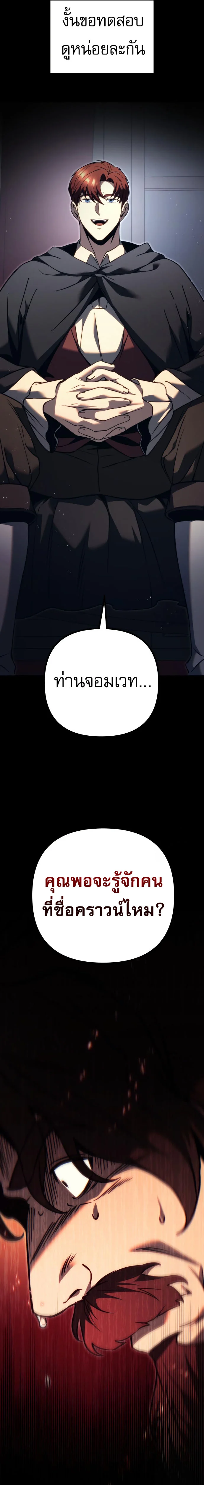 Regressor of the Fallen Family เพลิงสงครามหวนจุติ ตอนที่ 75 page 40