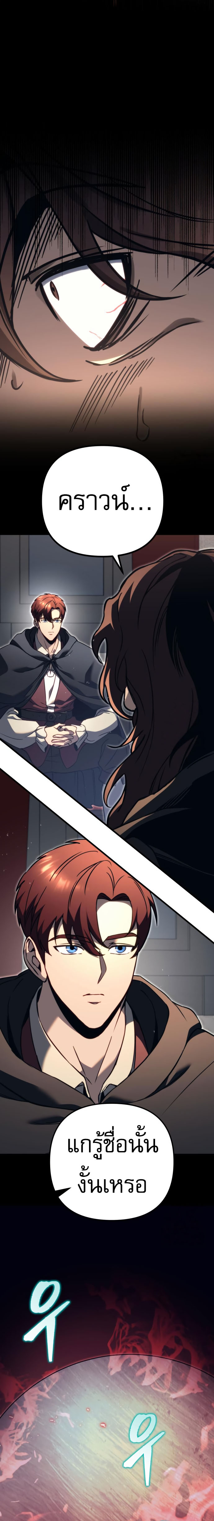 Regressor of the Fallen Family เพลิงสงครามหวนจุติ ตอนที่ 75 page 41