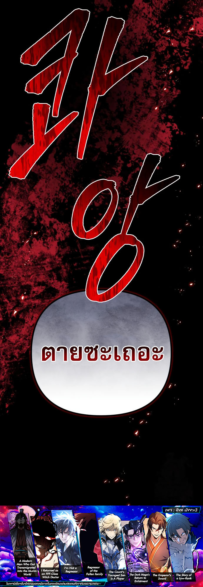 Regressor of the Fallen Family เพลิงสงครามหวนจุติ ตอนที่ 75 page 44