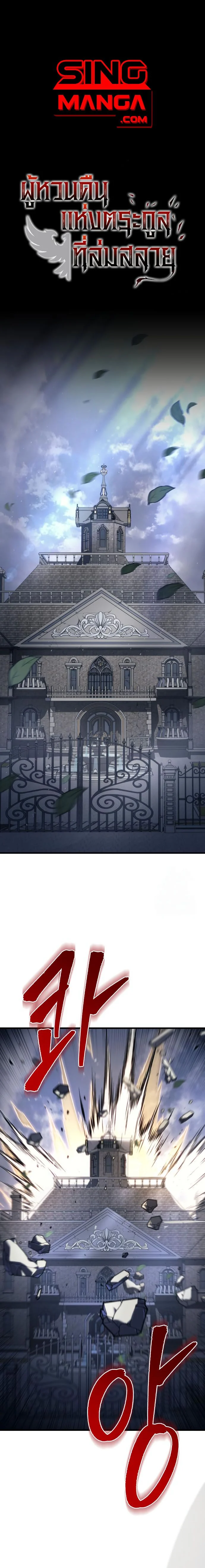 Regressor of the Fallen Family เพลิงสงครามหวนจุติ ตอนที่ 76 page 0