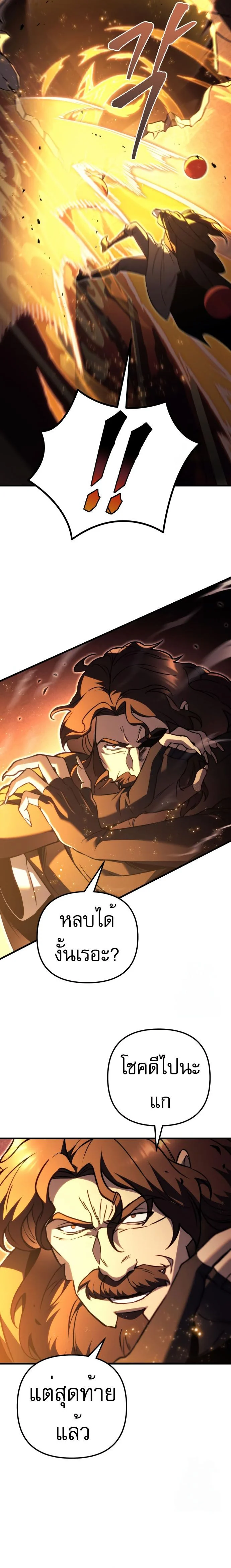 Regressor of the Fallen Family เพลิงสงครามหวนจุติ ตอนที่ 76 page 3