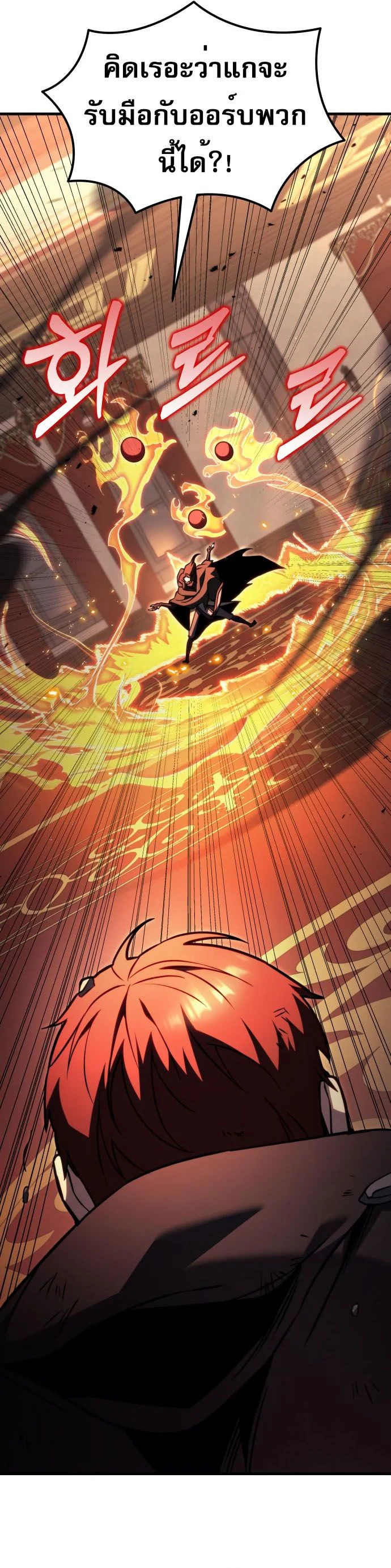 Regressor of the Fallen Family เพลิงสงครามหวนจุติ ตอนที่ 76 page 4