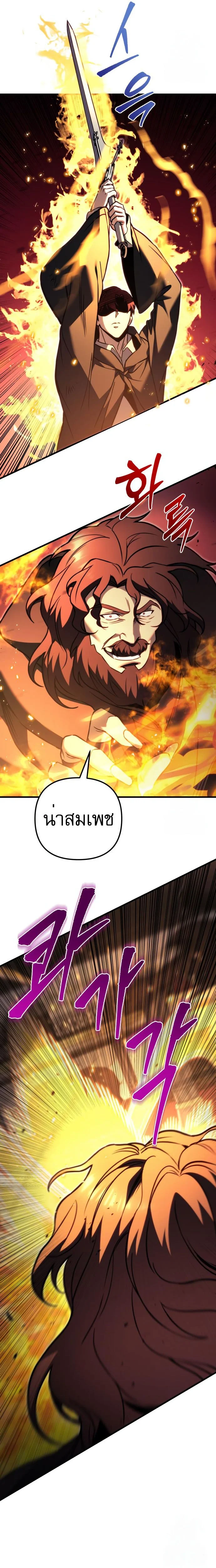 Regressor of the Fallen Family เพลิงสงครามหวนจุติ ตอนที่ 76 page 5