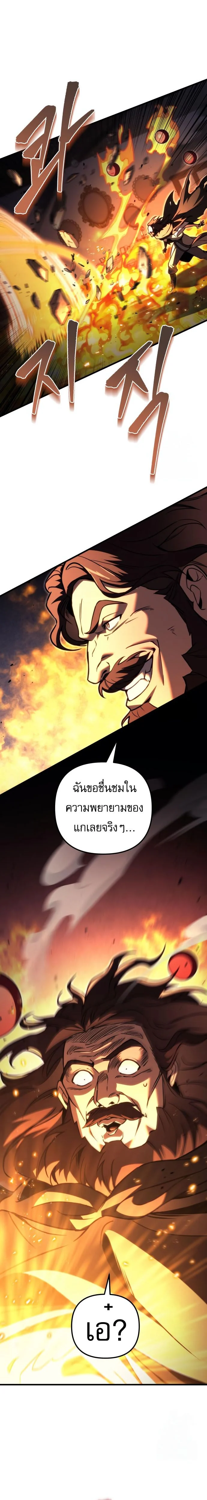 Regressor of the Fallen Family เพลิงสงครามหวนจุติ ตอนที่ 76 page 6