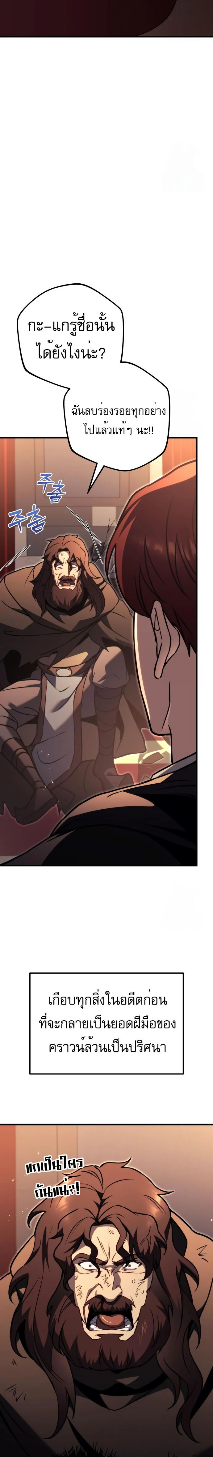 Regressor of the Fallen Family เพลิงสงครามหวนจุติ ตอนที่ 76 page 11