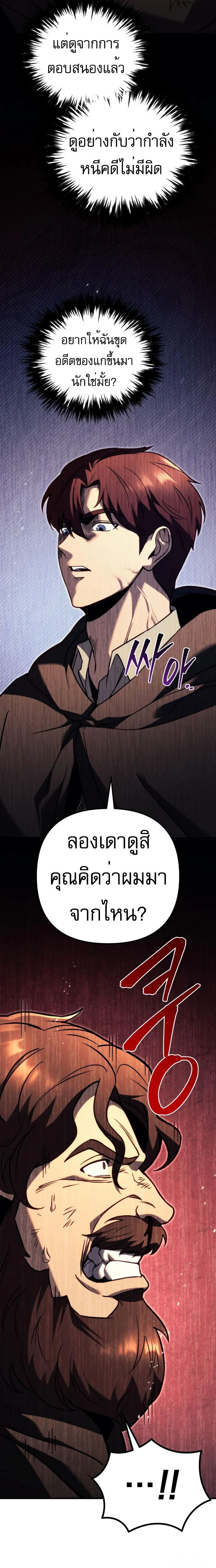 Regressor of the Fallen Family เพลิงสงครามหวนจุติ ตอนที่ 76 page 12