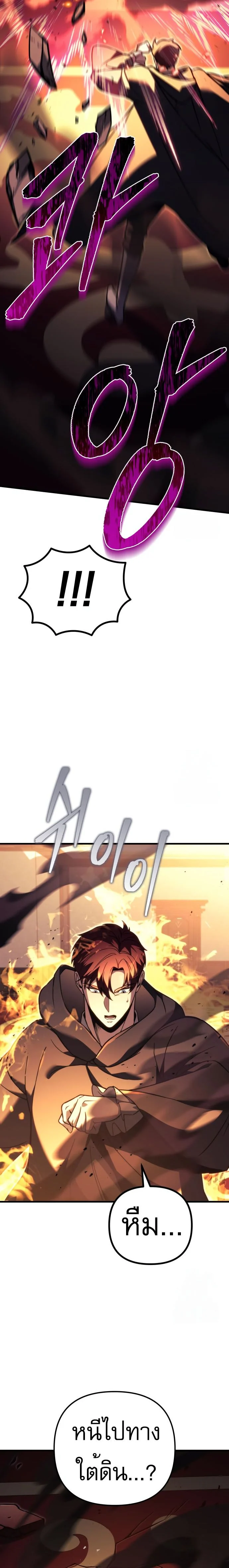 Regressor of the Fallen Family เพลิงสงครามหวนจุติ ตอนที่ 76 page 16