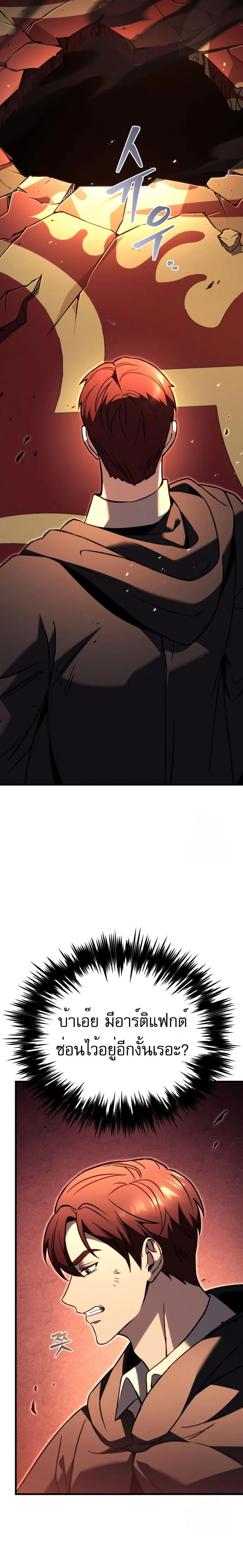 Regressor of the Fallen Family เพลิงสงครามหวนจุติ ตอนที่ 76 page 17