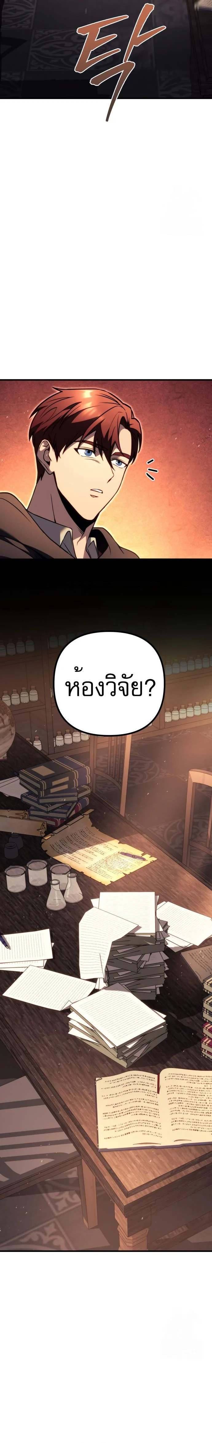 Regressor of the Fallen Family เพลิงสงครามหวนจุติ ตอนที่ 76 page 19
