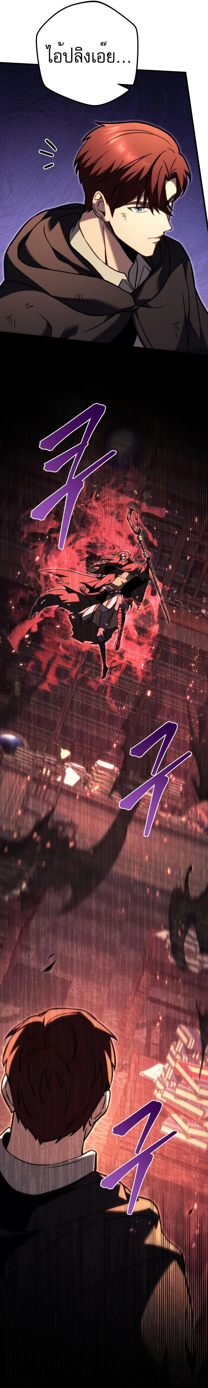 Regressor of the Fallen Family เพลิงสงครามหวนจุติ ตอนที่ 76 page 20