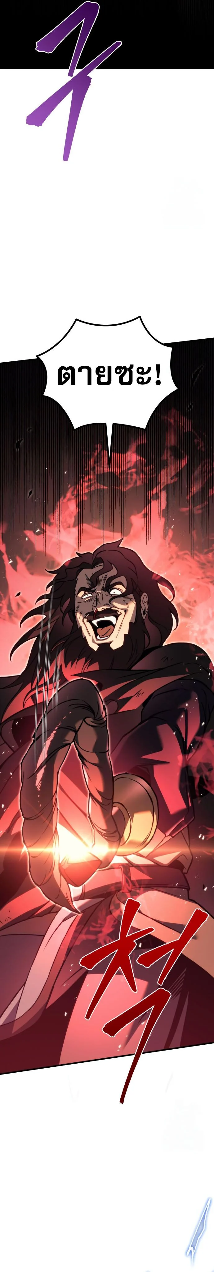 Regressor of the Fallen Family เพลิงสงครามหวนจุติ ตอนที่ 76 page 21