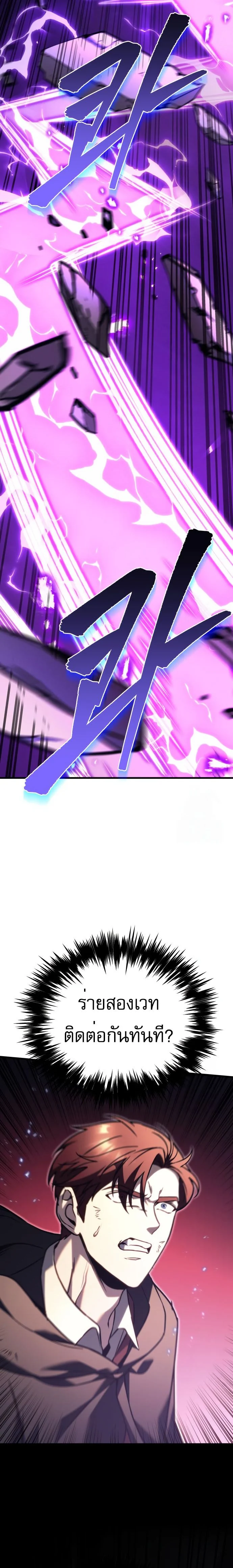 Regressor of the Fallen Family เพลิงสงครามหวนจุติ ตอนที่ 76 page 23