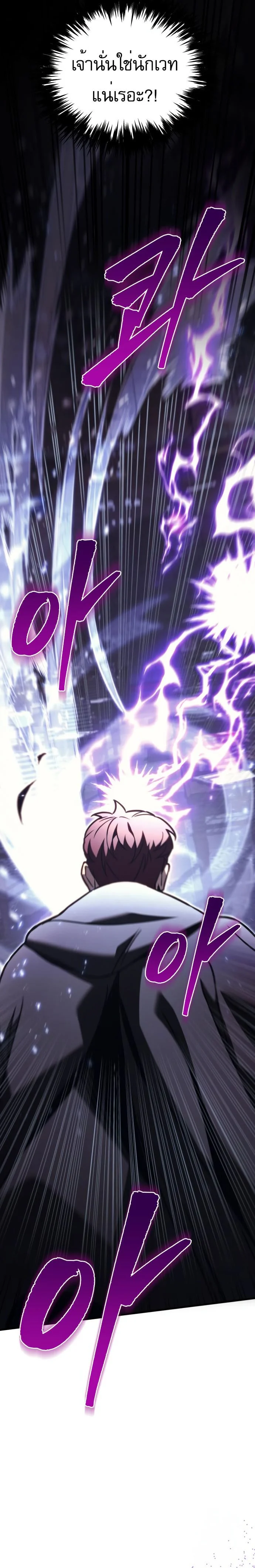 Regressor of the Fallen Family เพลิงสงครามหวนจุติ ตอนที่ 76 page 24