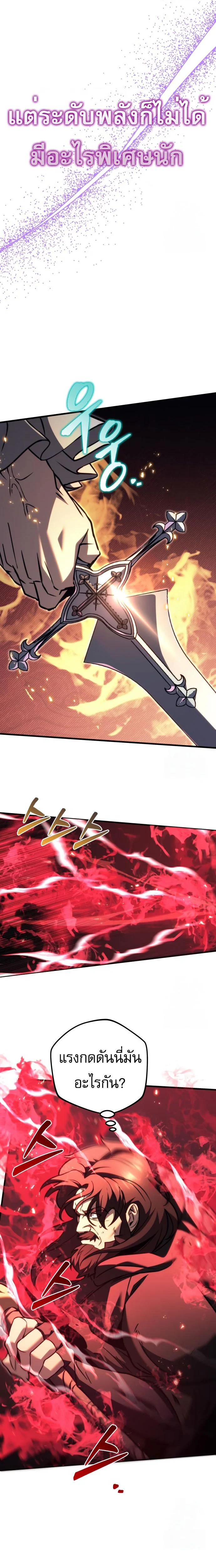 Regressor of the Fallen Family เพลิงสงครามหวนจุติ ตอนที่ 76 page 25