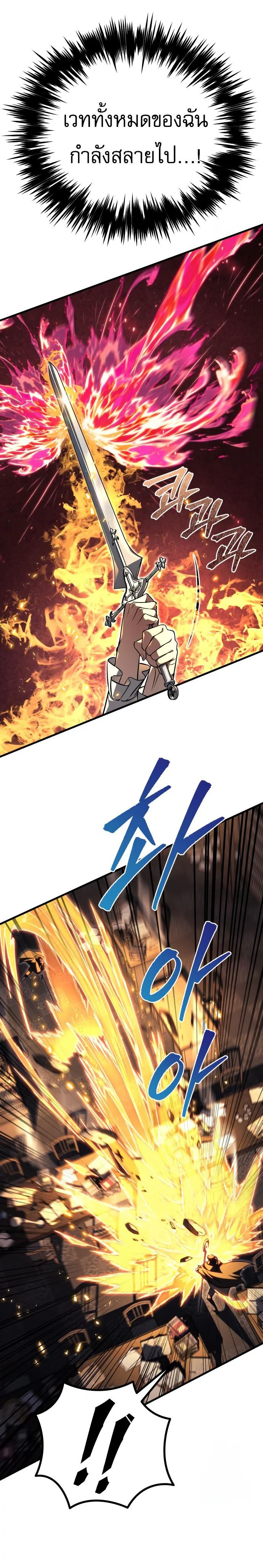 Regressor of the Fallen Family เพลิงสงครามหวนจุติ ตอนที่ 76 page 26