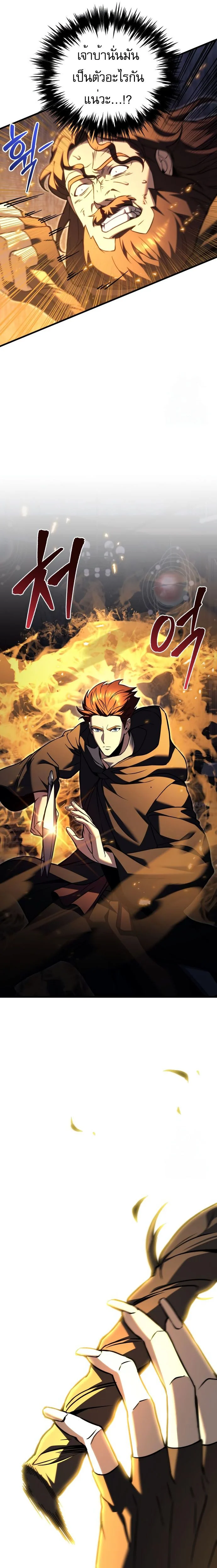 Regressor of the Fallen Family เพลิงสงครามหวนจุติ ตอนที่ 76 page 27