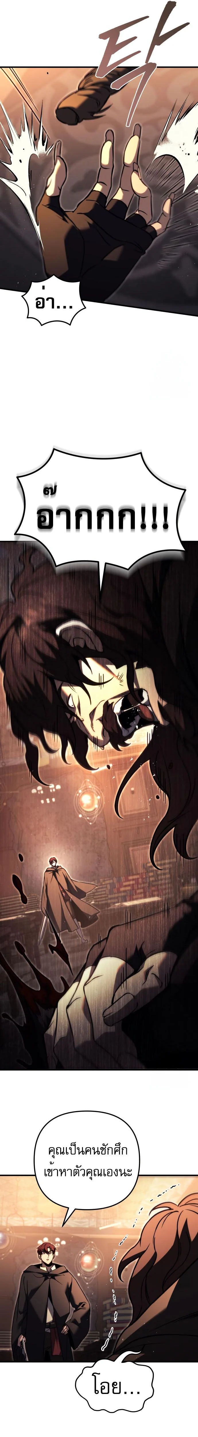 Regressor of the Fallen Family เพลิงสงครามหวนจุติ ตอนที่ 76 page 29