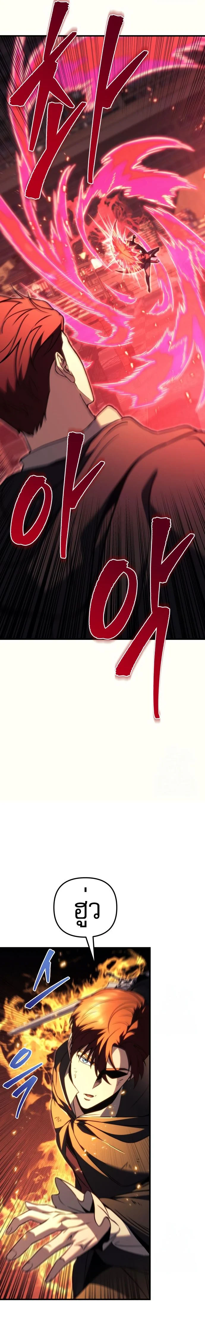 Regressor of the Fallen Family เพลิงสงครามหวนจุติ ตอนที่ 76 page 32