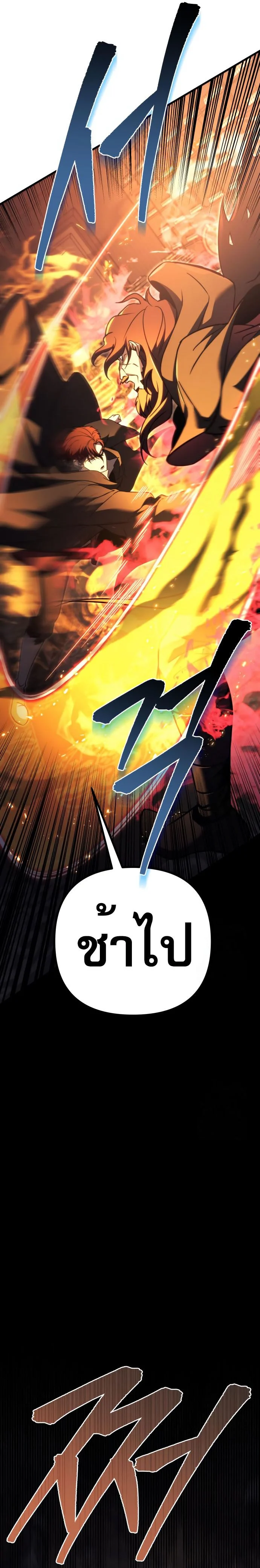 Regressor of the Fallen Family เพลิงสงครามหวนจุติ ตอนที่ 76 page 33