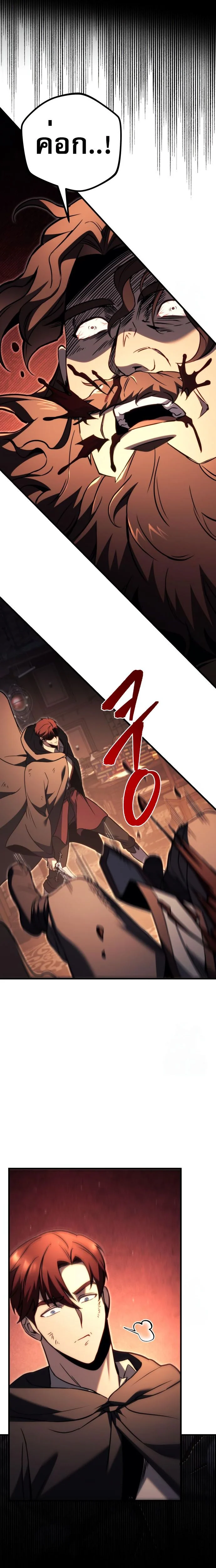 Regressor of the Fallen Family เพลิงสงครามหวนจุติ ตอนที่ 76 page 35