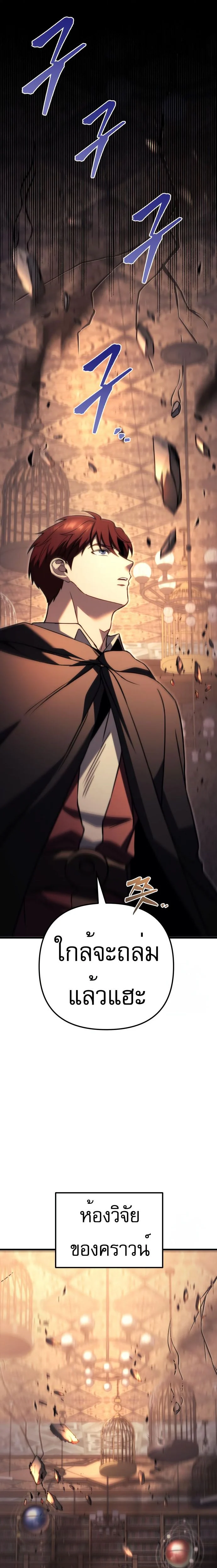 Regressor of the Fallen Family เพลิงสงครามหวนจุติ ตอนที่ 76 page 36