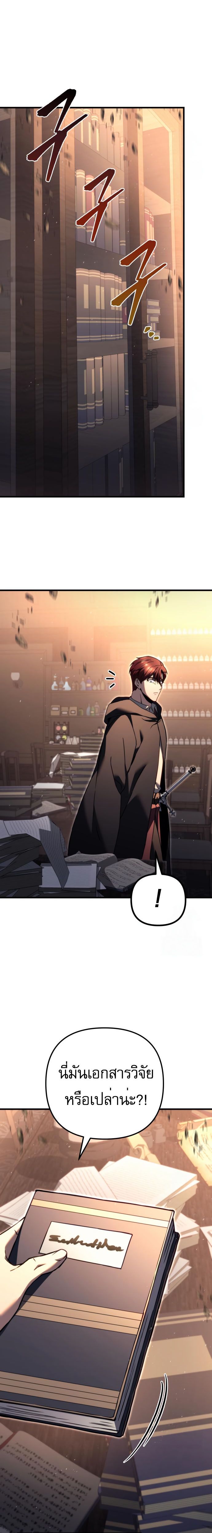 Regressor of the Fallen Family เพลิงสงครามหวนจุติ ตอนที่ 76 page 38