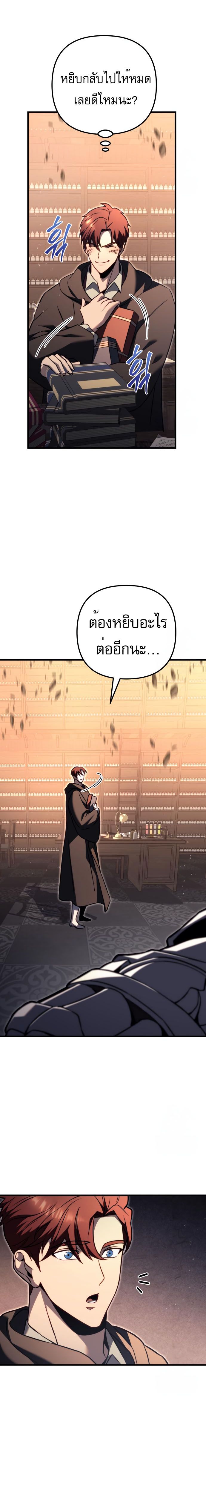 Regressor of the Fallen Family เพลิงสงครามหวนจุติ ตอนที่ 76 page 40