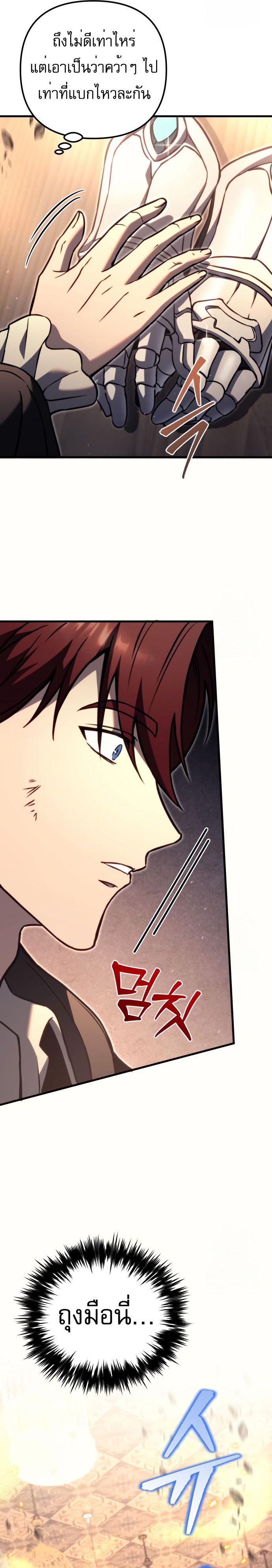 Regressor of the Fallen Family เพลิงสงครามหวนจุติ ตอนที่ 76 page 42