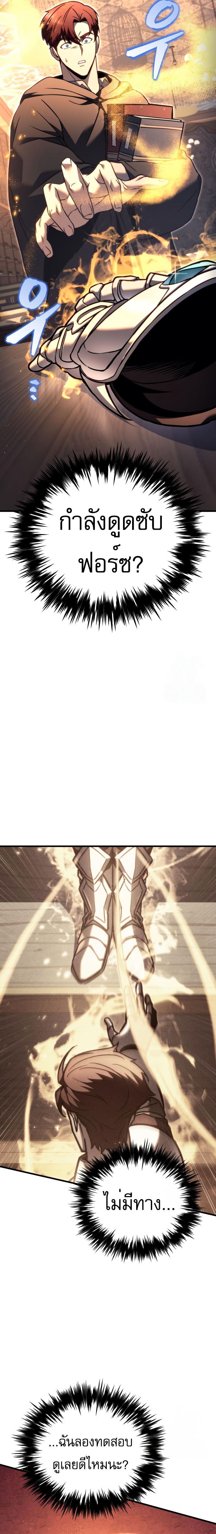 Regressor of the Fallen Family เพลิงสงครามหวนจุติ ตอนที่ 76 page 43