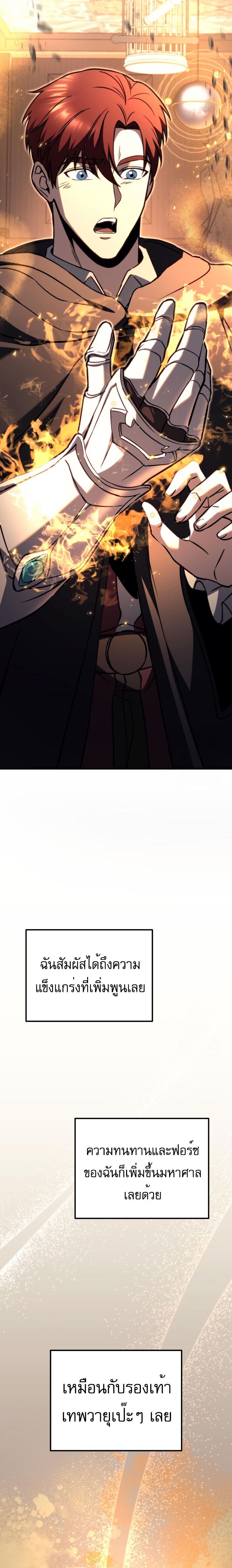 Regressor of the Fallen Family เพลิงสงครามหวนจุติ ตอนที่ 76 page 47