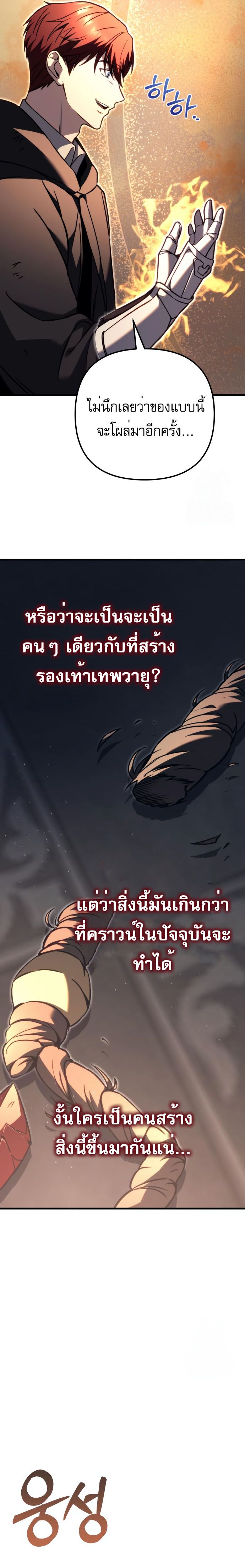 Regressor of the Fallen Family เพลิงสงครามหวนจุติ ตอนที่ 76 page 48