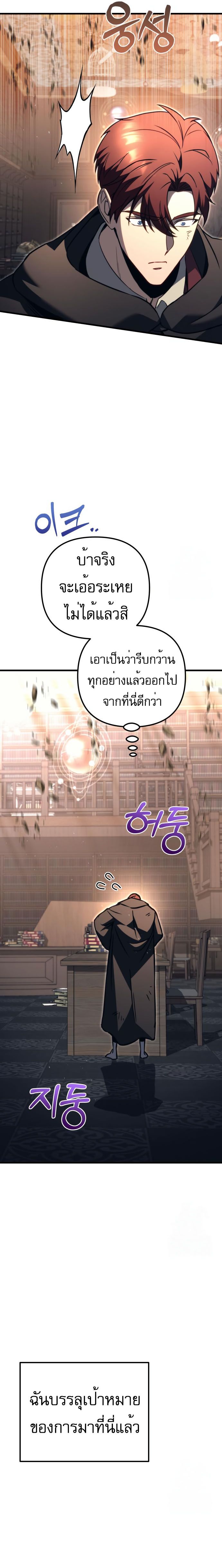 Regressor of the Fallen Family เพลิงสงครามหวนจุติ ตอนที่ 76 page 49