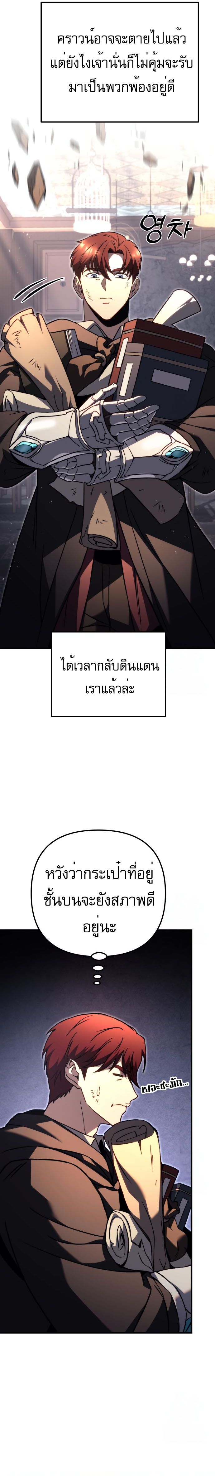 Regressor of the Fallen Family เพลิงสงครามหวนจุติ ตอนที่ 76 page 50