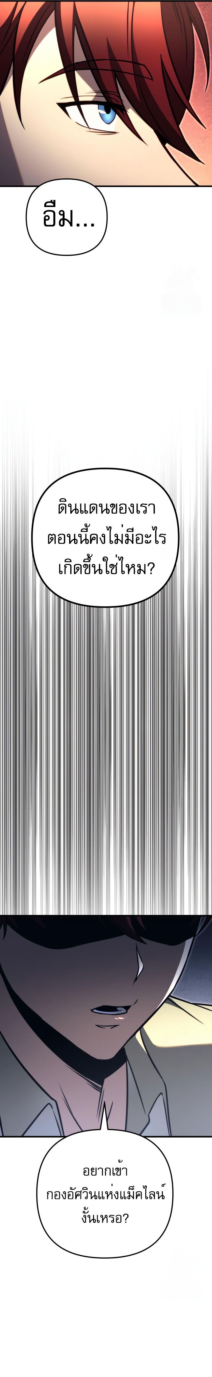 Regressor of the Fallen Family เพลิงสงครามหวนจุติ ตอนที่ 76 page 51