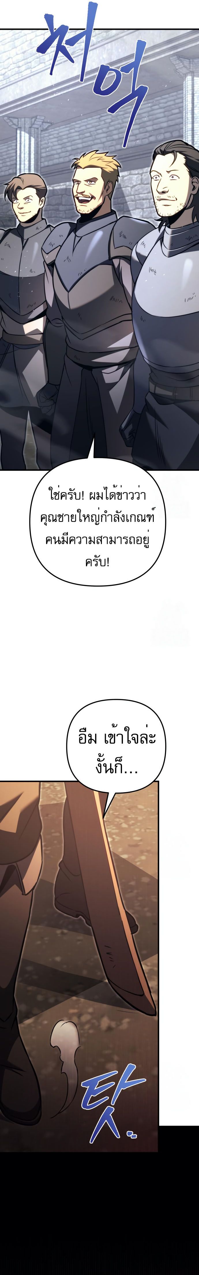 Regressor of the Fallen Family เพลิงสงครามหวนจุติ ตอนที่ 76 page 52