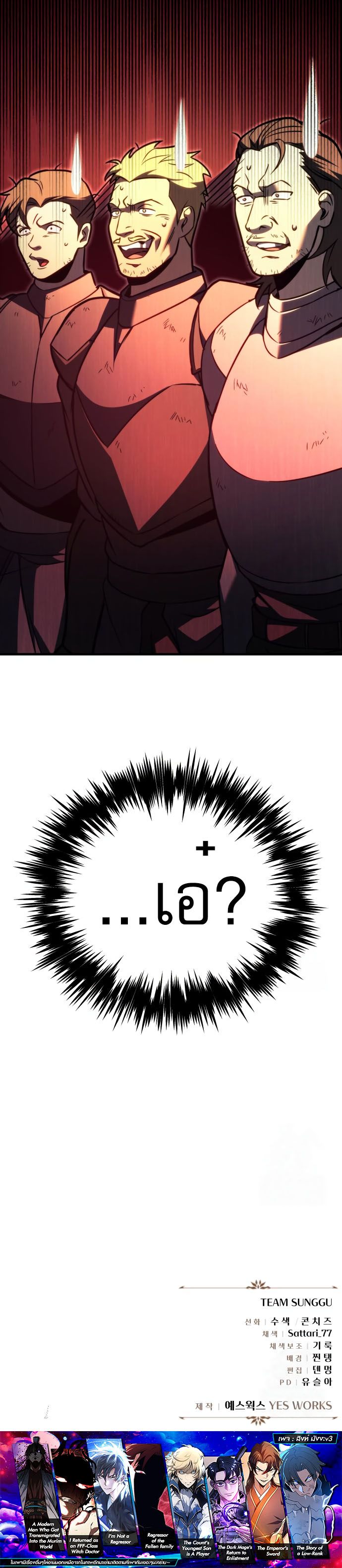 Regressor of the Fallen Family เพลิงสงครามหวนจุติ ตอนที่ 76 page 54