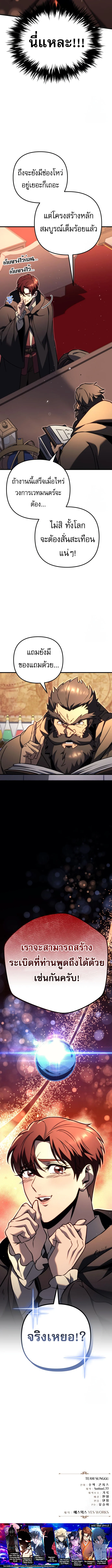 Regressor of the Fallen Family เพลิงสงครามหวนจุติ ตอนที่ 77 page 16