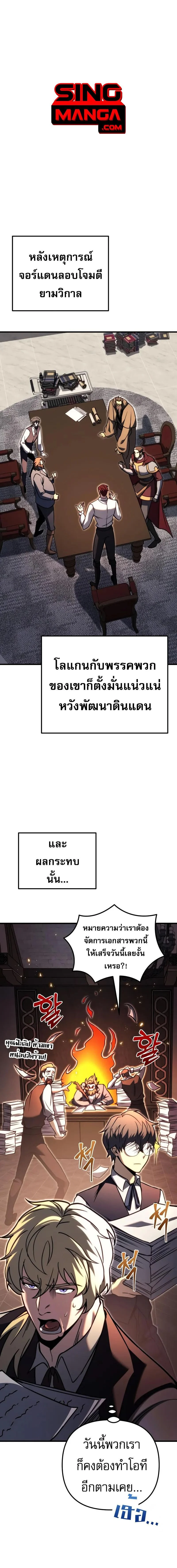 Regressor of the Fallen Family เพลิงสงครามหวนจุติ ตอนที่ 80 page 0