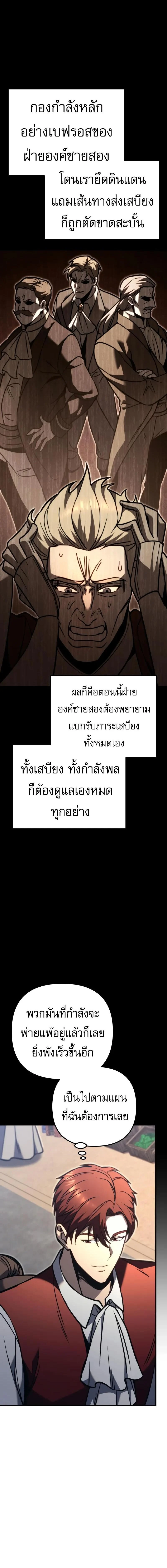 Regressor of the Fallen Family เพลิงสงครามหวนจุติ ตอนที่ 80 page 5