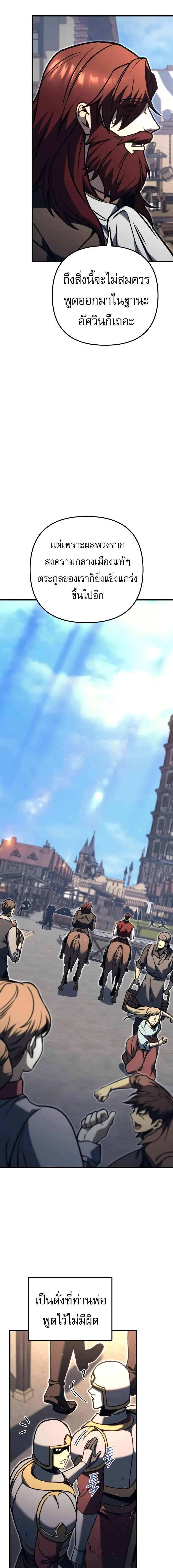 Regressor of the Fallen Family เพลิงสงครามหวนจุติ ตอนที่ 80 page 6