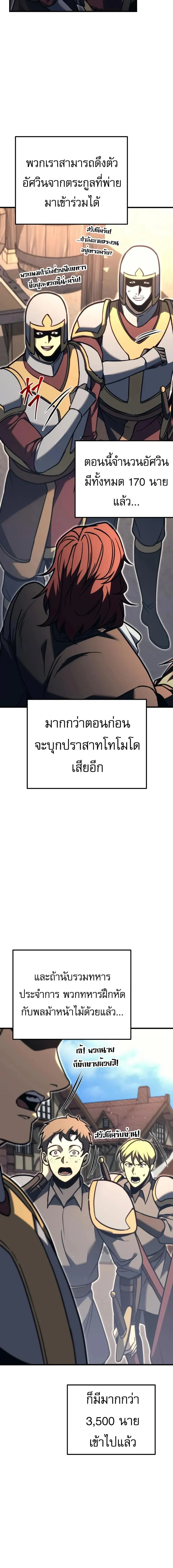 Regressor of the Fallen Family เพลิงสงครามหวนจุติ ตอนที่ 80 page 7