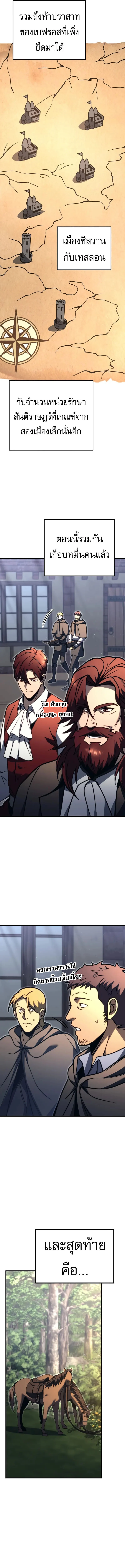 Regressor of the Fallen Family เพลิงสงครามหวนจุติ ตอนที่ 80 page 8