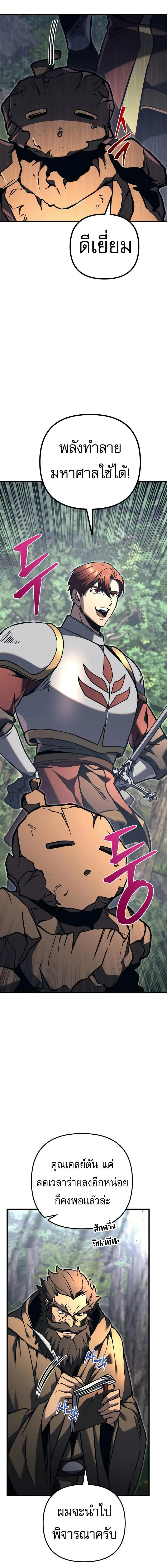 Regressor of the Fallen Family เพลิงสงครามหวนจุติ ตอนที่ 80 page 15